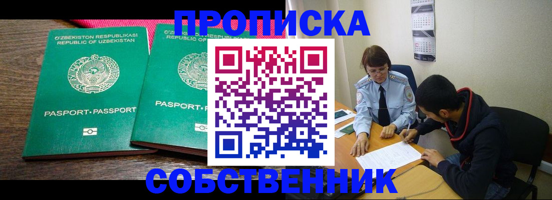 прописка гарантия в Заволжске