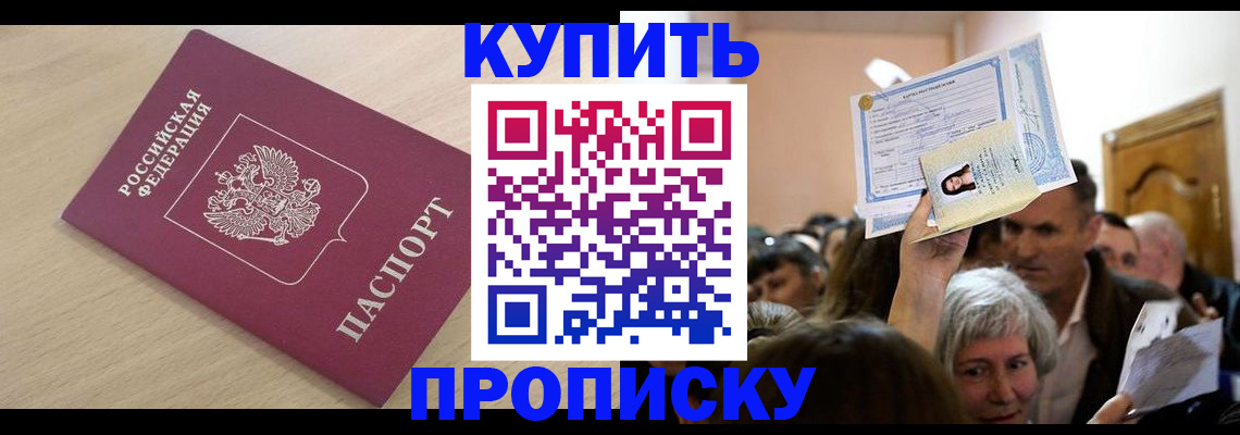 прописка штамп в Заволжске