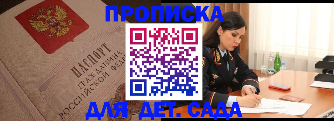 купить прописку в Заволжске